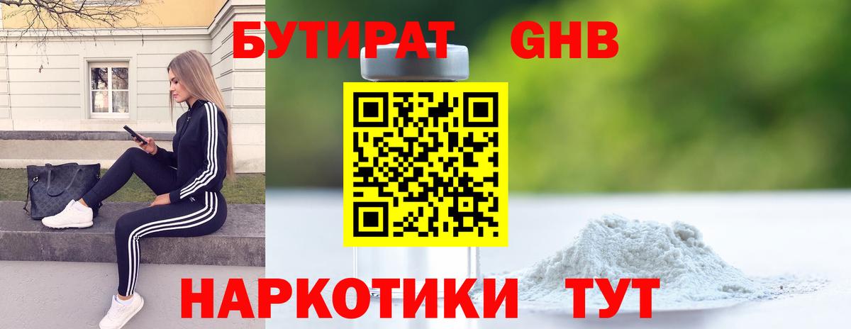 Бутират бутик Кондопога