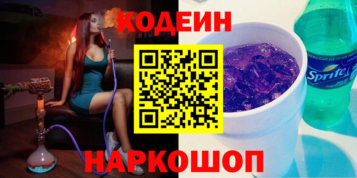 Кодеиновый сироп Lean Purple Drank Кондопога