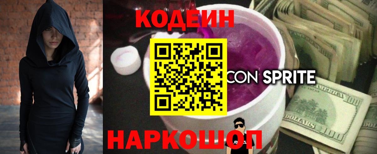 купить  сайты  Кодеин напиток Lean (лин)  Вход с VPN  Кондопога 